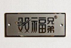 <b>嵊州腐蝕加工_蝕刻</b>