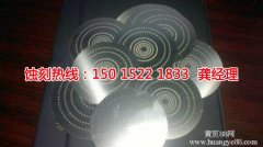 <b>泰州蝕刻加工_精密蝕刻</b>