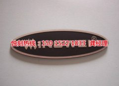 <b>溫嶺腐蝕加工_鋁合金蝕刻</b>