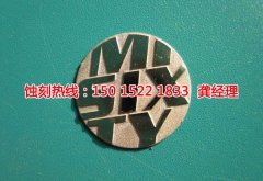 <b>昆山蝕刻加工_標(biāo)牌蝕刻</b>