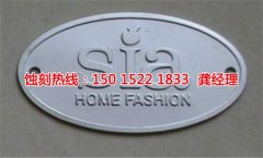<b>龍泉蝕刻加工_蝕刻鋁</b>