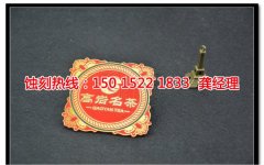 <b>杭州腐蝕加工_五金蝕刻</b>
