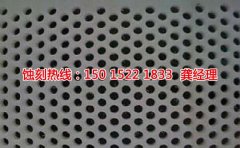 <b>江寧腐蝕加工_不銹鋼板蝕刻</b>