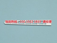 <b>陸楊鎮(zhèn)蝕刻加工_銅書簽蝕刻</b>