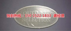 <b>宜興蝕刻加工_蝕刻廠</b>