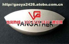 <b>常熟蝕刻加工_銘牌蝕刻</b>