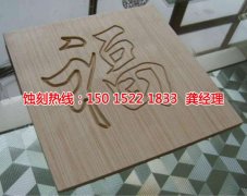 <b>吳江腐蝕加工_腐刻</b>