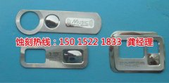 <b>上虞腐蝕加工_標(biāo)牌蝕刻</b>