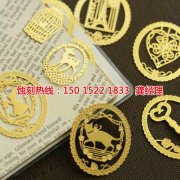 <b>揚州腐蝕加工_銅書簽蝕刻</b>