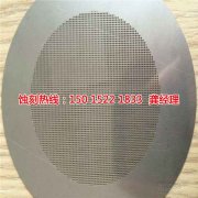 <b>南京蝕刻加工_蝕刻網(wǎng)</b>