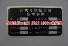 <b>張家港蝕刻加工_標(biāo)牌蝕刻</b>