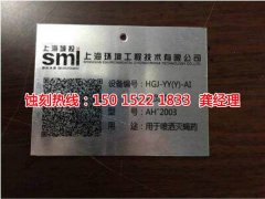 <b>淀山湖蝕刻加工_Logo蝕刻</b>