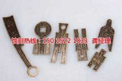 <b>周莊腐蝕加工_銅板蝕刻</b>