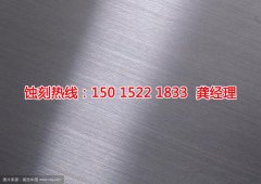 <b>江寧蝕刻加工_蝕刻</b>