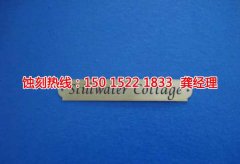 <b>海寧腐蝕加工_鋁牌蝕刻</b>