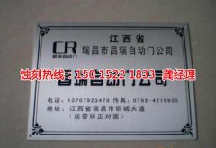 <b>鹽城蝕刻加工_不銹鋼板蝕刻</b>