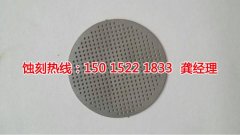 <b>太倉蝕刻加工_腐刻</b>