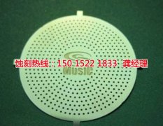 <b>蘇州蝕刻加工_音響網(wǎng)蝕刻</b>