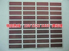 <b>蓬朗蝕刻加工_網(wǎng)孔蝕刻</b>