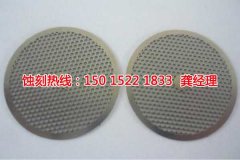 <b>宜興蝕刻加工_過濾網(wǎng)蝕刻</b>