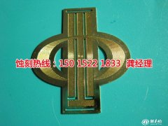 <b>諸暨腐蝕加工_腐蝕加工廠</b>