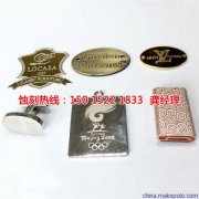 <b>石牌腐蝕加工_不銹鋼蝕刻</b>