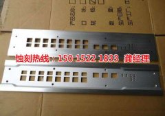 <b>平湖蝕刻加工_錳鋼蝕刻</b>