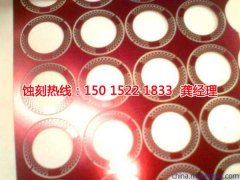 <b>陸家腐蝕加工_鐵網(wǎng)蝕刻</b>