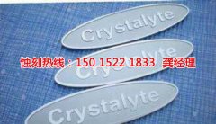 <b>金華蝕刻加工_鐵網蝕刻</b>