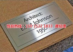 <b>桐鄉(xiāng)蝕刻加工_鏡面不銹鋼蝕刻</b>