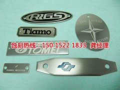 <b>蘭溪腐蝕加工_Logo蝕刻</b>