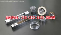 <b>玉山腐蝕加工_金屬鏤空蝕刻</b>