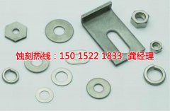 <b>金閶區(qū)蝕刻加工_金屬蝕刻</b>