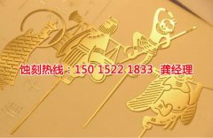 <b>中堂蝕刻加工廠家價格</b>