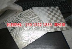 <b>橋頭鐵板蝕刻廠家價(jià)格</b>