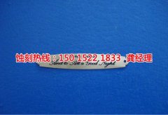 <b>上海不銹鋼蝕刻廠家價格</b>