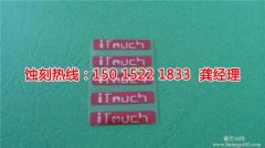 <b>博羅拉絲不銹鋼蝕刻聯(lián)系電話</b>