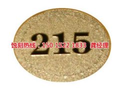 <b>布吉鎳蝕刻聯(lián)系電話</b>