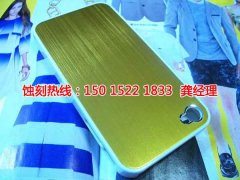 <b>廣東蝕刻加工廠聯(lián)系電話</b>