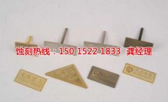 <b>橫瀝拉絲不銹鋼蝕刻廠家電話</b>