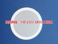 <b>福永音響網(wǎng)蝕刻聯(lián)系電話</b>