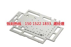 <b>福建精密蝕刻廠家電話</b>