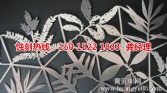 <b>高埗不銹鋼蝕刻網(wǎng)廠家電話</b>
