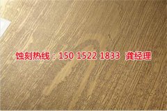 <b>光明不銹鋼板蝕刻聯(lián)系電話</b>