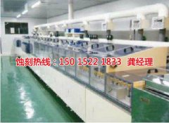 <b>鶴山腐蝕加工聯(lián)系電話</b>