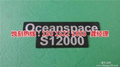 <b>海鹽鏡面不銹鋼蝕刻聯(lián)系電話</b>