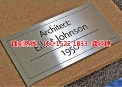 <b>鳳崗鋁板蝕刻聯(lián)系電話</b>