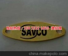 <b>光明鎳蝕刻聯(lián)系電話</b>