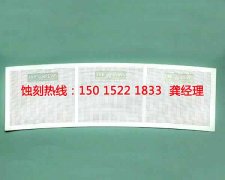 <b>洪梅銘牌蝕刻廠家電話</b>