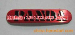 <b>虎門Logo蝕刻廠家電話</b>